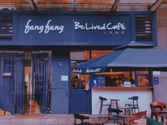门面-Be Lived Cafe比例咖啡(摩天轮店)