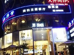 门面-萃茶师(琅西店)