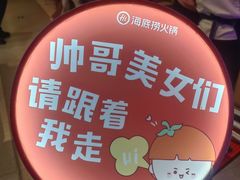 -海底捞火锅(莘松路店)
