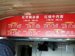 -花市豌杂面(民生路店)