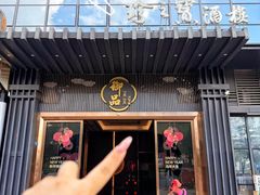 -珍之宝御品·寻味顺德(容桂渔人码头店)