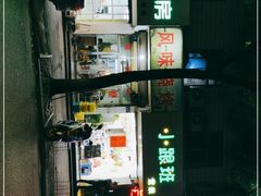 门面-风味烧烤