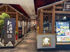 -和府捞面(北美新天地店)