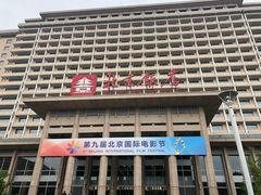 -北京饭店