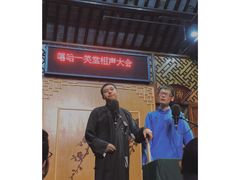 -嘻哈壹笑堂相声茶馆(大儒巷店)