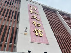-汕头市小公园-侨批文物馆
