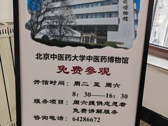 -北京中医药大学-中医药博物馆