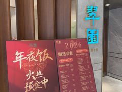 -翠园(北京王府中环店)