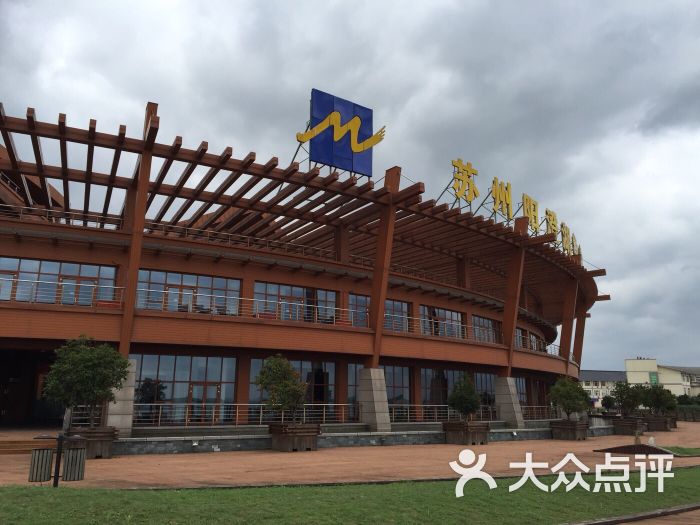 苏州阳澄湖维景国际度假酒店阳澄湖维景国际度假酒店图片 - 第2张