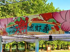 -洛阳市隋唐城遗址植物园