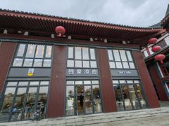 -魏家凉皮(博水商务大厦店)