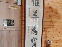 -一块豆腐·海鲜·家常菜(李沧书院路店)