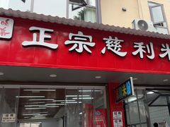 -正宗慈利米粉