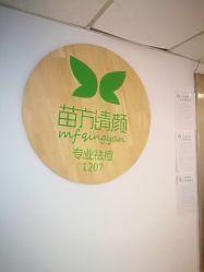 -苗方清颜·祛痘皮肤管理