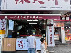 -辣哭饼(鼓楼沿历史文化街区店)