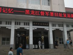 -齐齐哈尔市博物馆