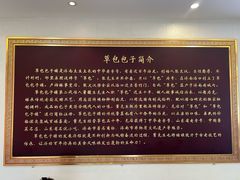 -草包包子铺1937(普利街店)