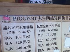 -PIGGYOO人生四格漫画店(朝外店)