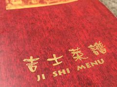 -老吉士酒家(天平路店)