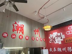 -官塘陈记鱼生·潮汕砂锅粥·牛肉火锅(潮枫路总店)
