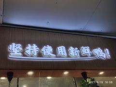 门面-鸭寨夫人(无锡首店)