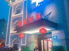 门面-海皇世家海鲜火锅(瑞安店)