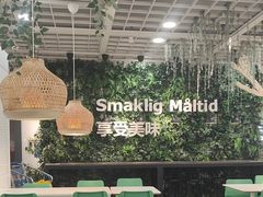 -宜家·瑞典风味餐厅(烟台路店)