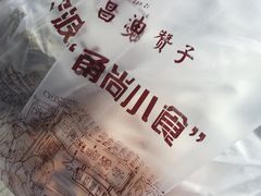 -王阿姨文昌油赞子(府桥街店)