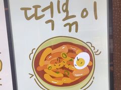 -安又胖韩国烤肉