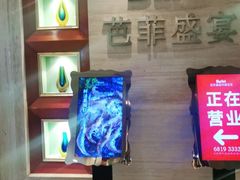 -芭菲盛宴·环球美食(袁家岗店)