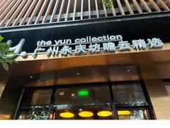 -广州永庆坊瞻云精选酒店
