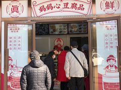 门面-娘心豆品(方庄店)