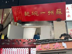 -美味斋(西北街店)