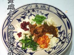 -老碗会·陕西手工面(前海世茂店)