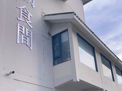 -夷山悦·武夷菜
