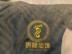 -雲际仙境足浴·影院式·养生·SPA(火车站店)