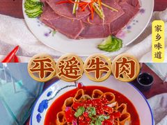 -老平遥饭馆