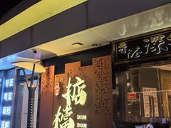 -香港深井掂檔烧鹅茶餐厅(海韵城店)
