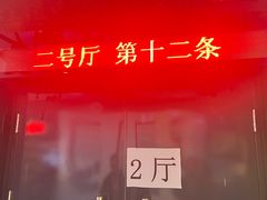-湘肠香火锅店(团结湖店)