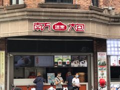 -南方迷宗大包(湖滨店)