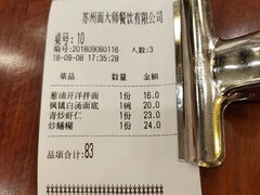 -同得兴面馆.苏式面.三虾面(园区店)