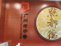 -点都德(皇岗村店)