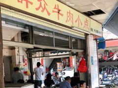 -群众牛肉小点(蚵仔煎)