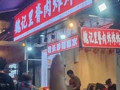 -魏记里脊肉炸炸炸(南门口店)
