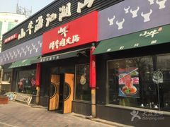 门面-小牛海记潮汕牛肉店(永定路店)