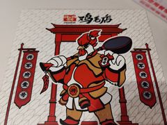 -将军府·鸡毛店(武侯祠店)