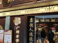 -点都德(大茶楼店)