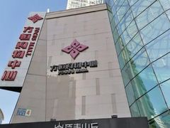 -方恒购物中心(望京小街店)
