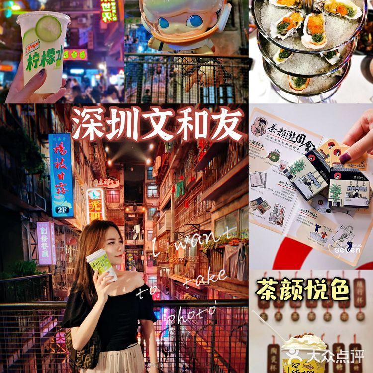 深圳文和友全攻略打卡