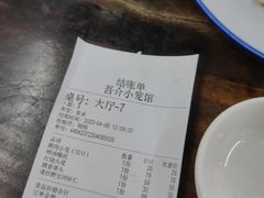 账单-吾介小籠館